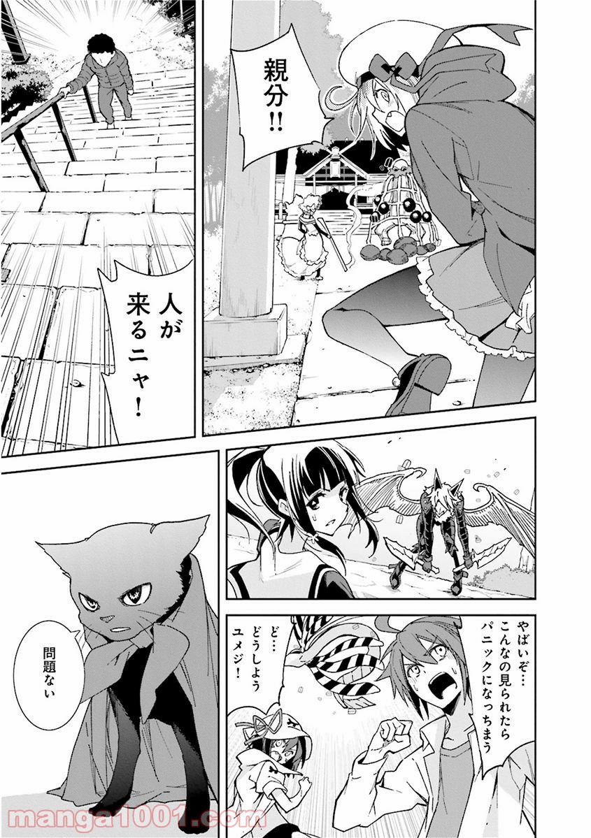 夢喰いメリー - 第78話 - Page 21