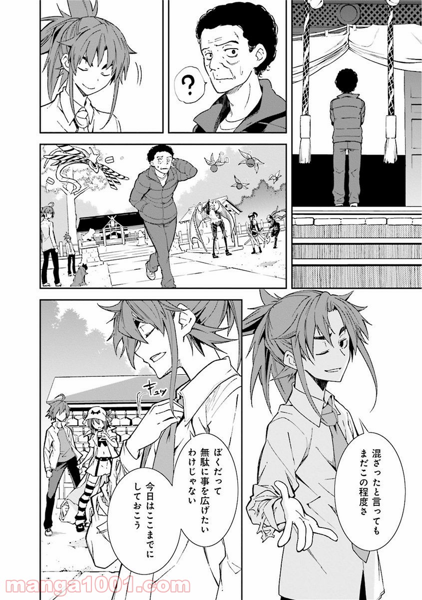 夢喰いメリー - 第78話 - Page 26