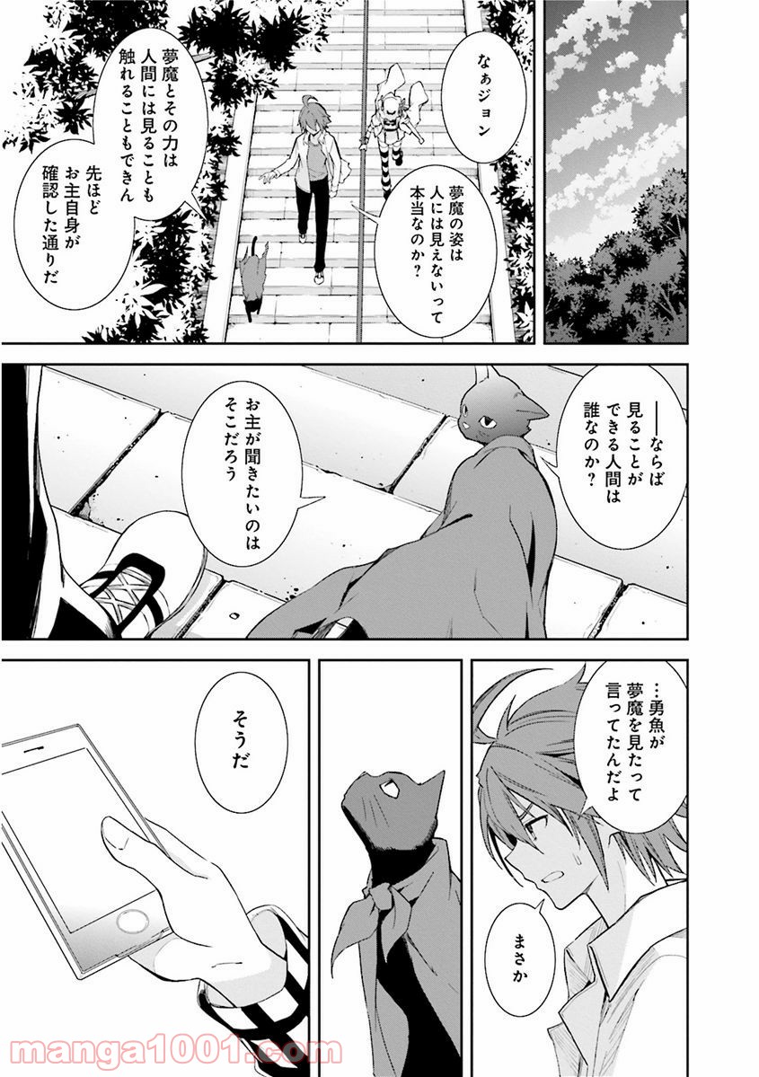 夢喰いメリー - 第79話 - Page 13