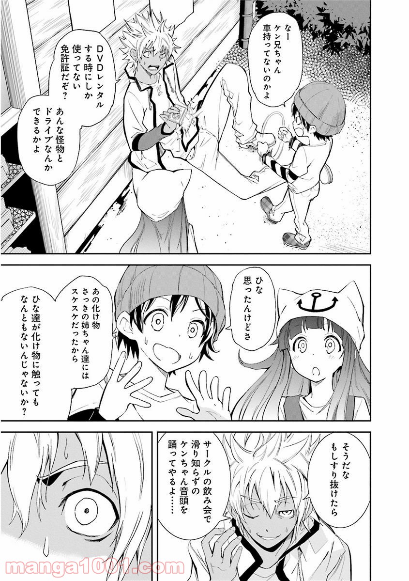 夢喰いメリー - 第79話 - Page 19