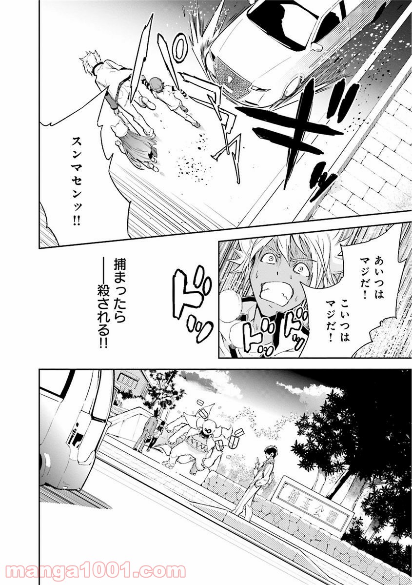 夢喰いメリー - 第79話 - Page 24