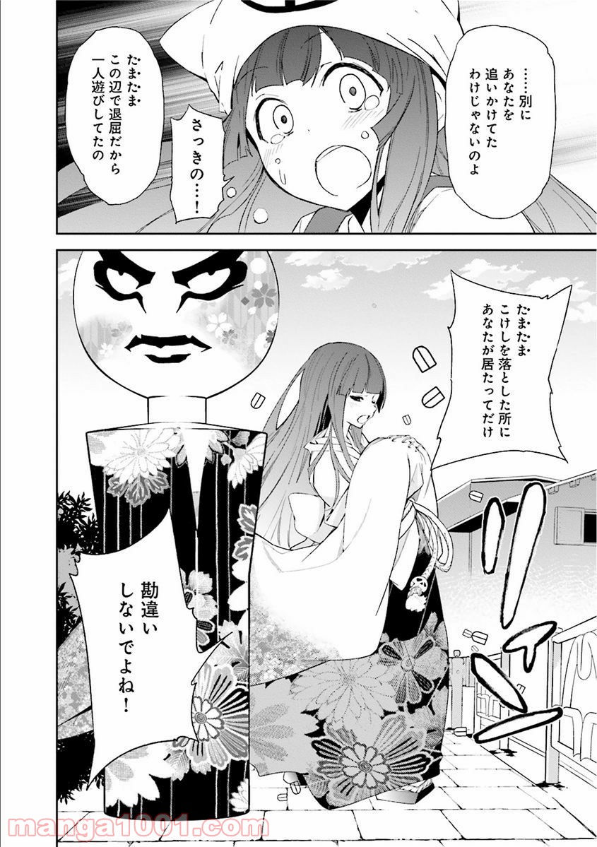 夢喰いメリー - 第79話 - Page 28