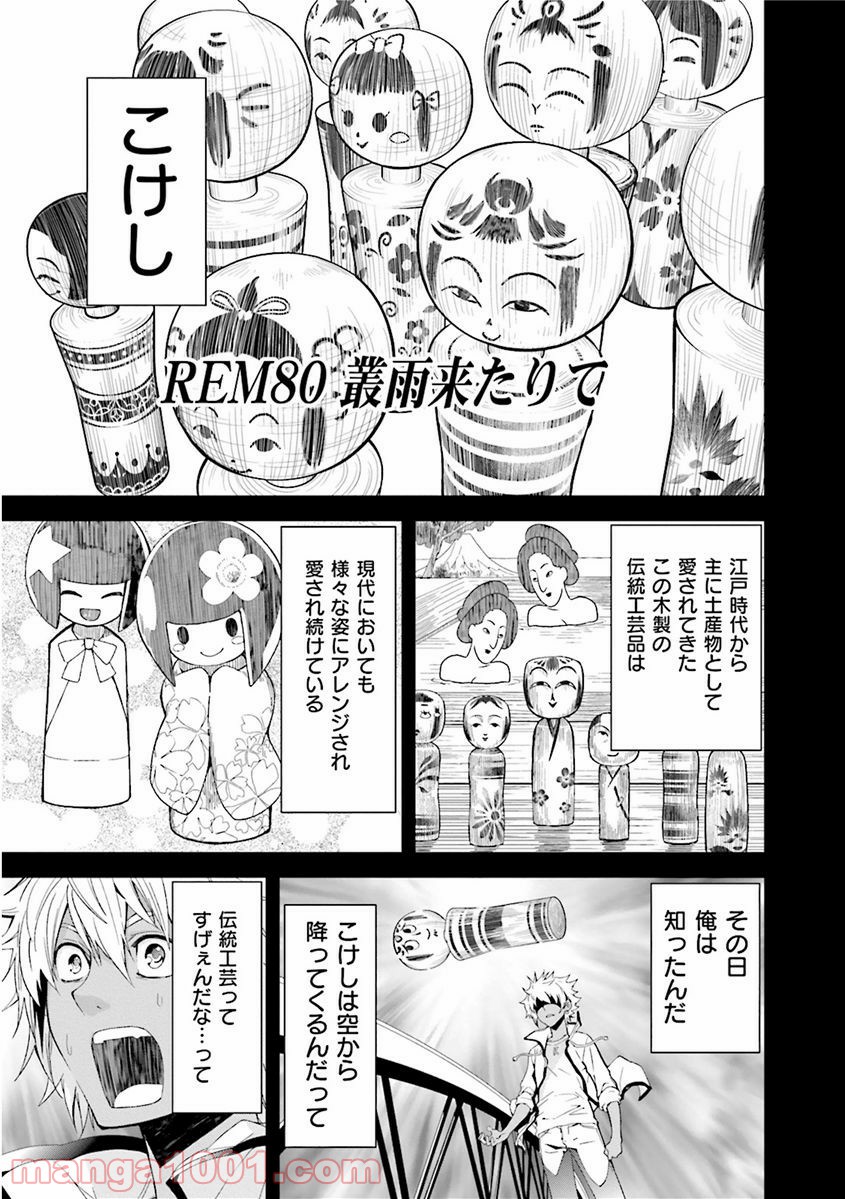 夢喰いメリー - 第80話 - Page 1