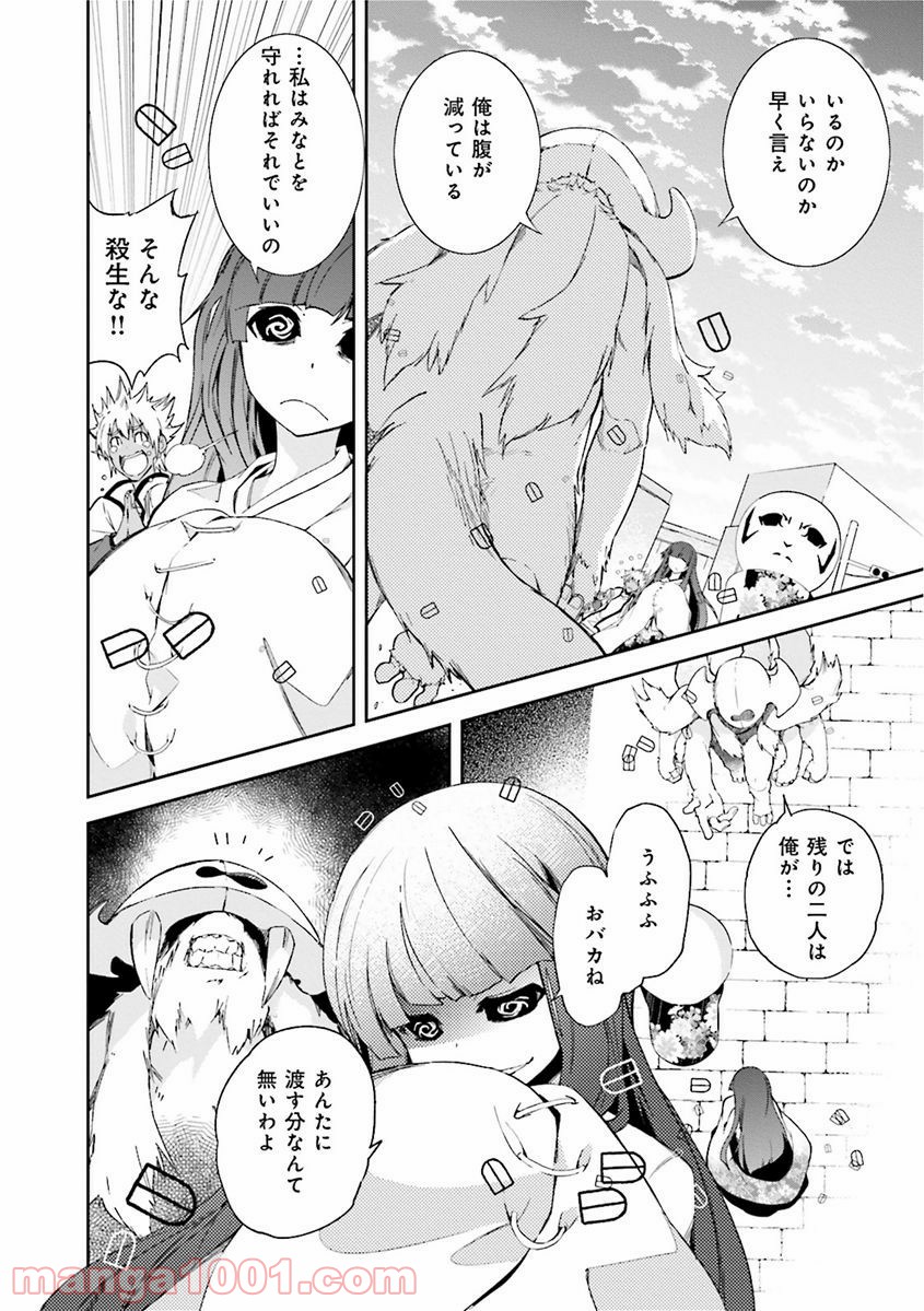 夢喰いメリー - 第80話 - Page 14