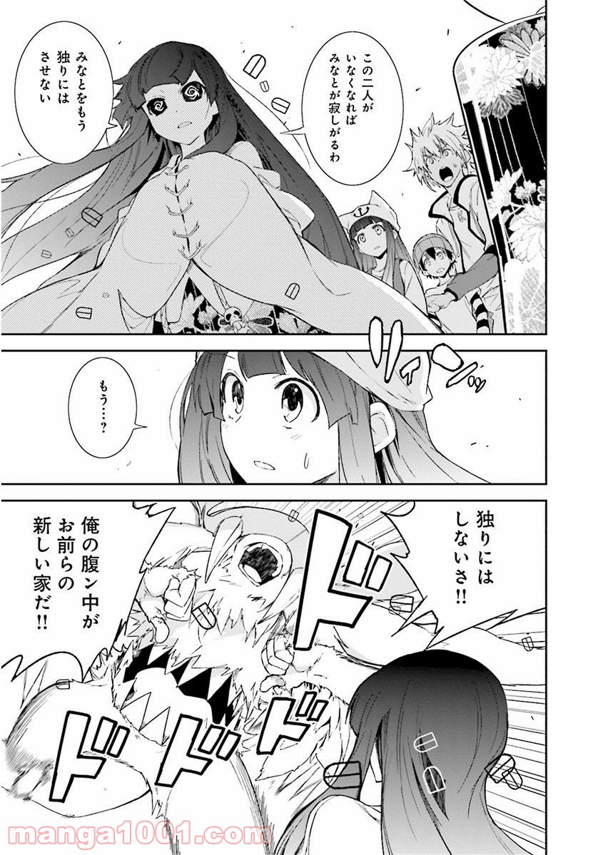 夢喰いメリー - 第80話 - Page 15