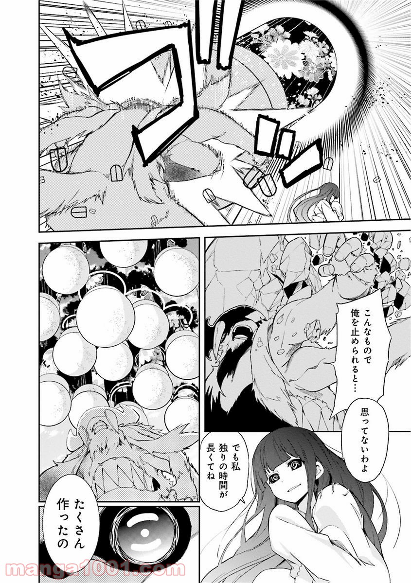 夢喰いメリー - 第80話 - Page 16