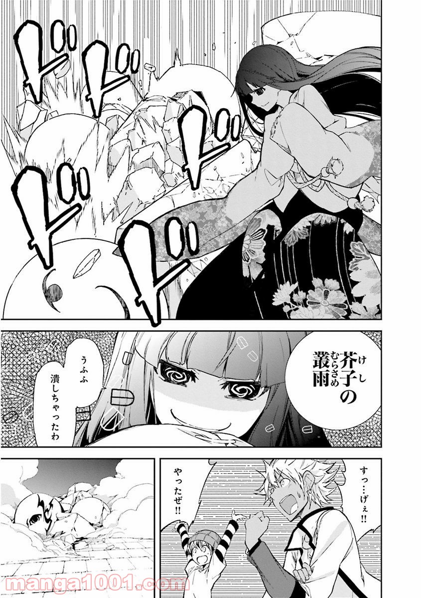 夢喰いメリー - 第80話 - Page 17