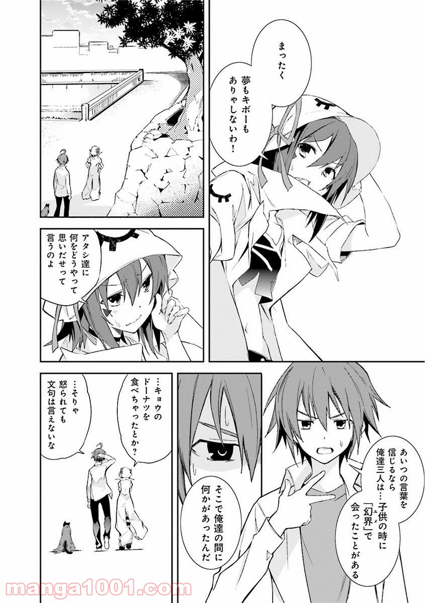 夢喰いメリー - 第80話 - Page 20