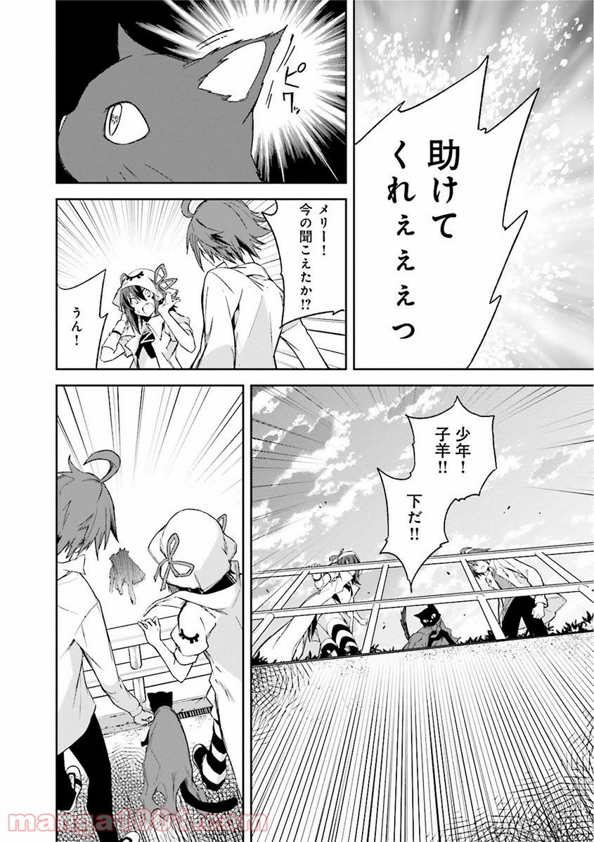 夢喰いメリー - 第80話 - Page 22