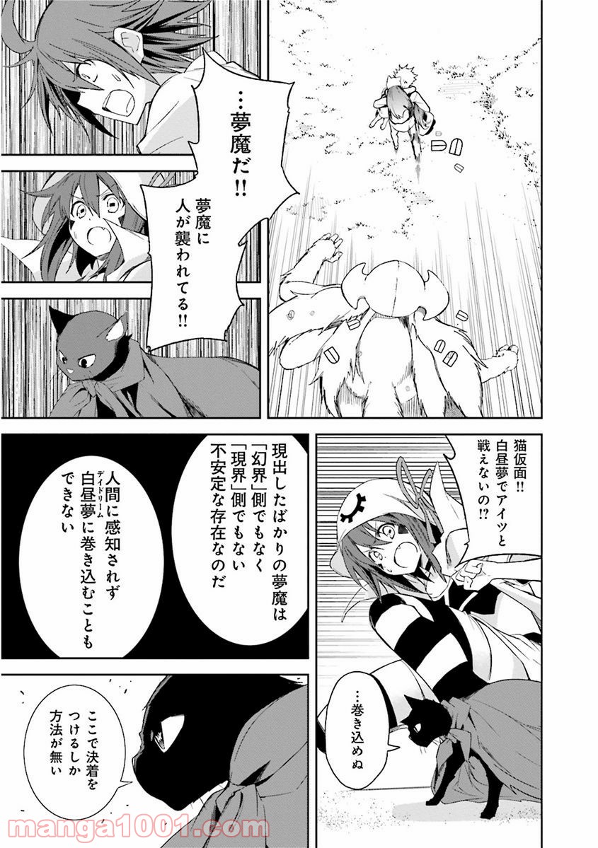 夢喰いメリー - 第80話 - Page 23