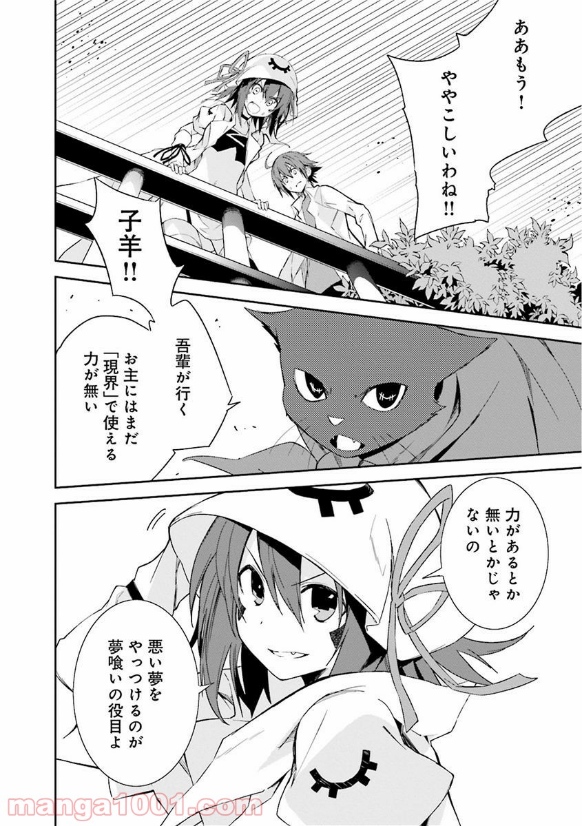 夢喰いメリー - 第80話 - Page 24