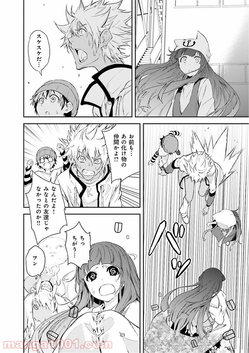 夢喰いメリー - 第80話 - Page 10