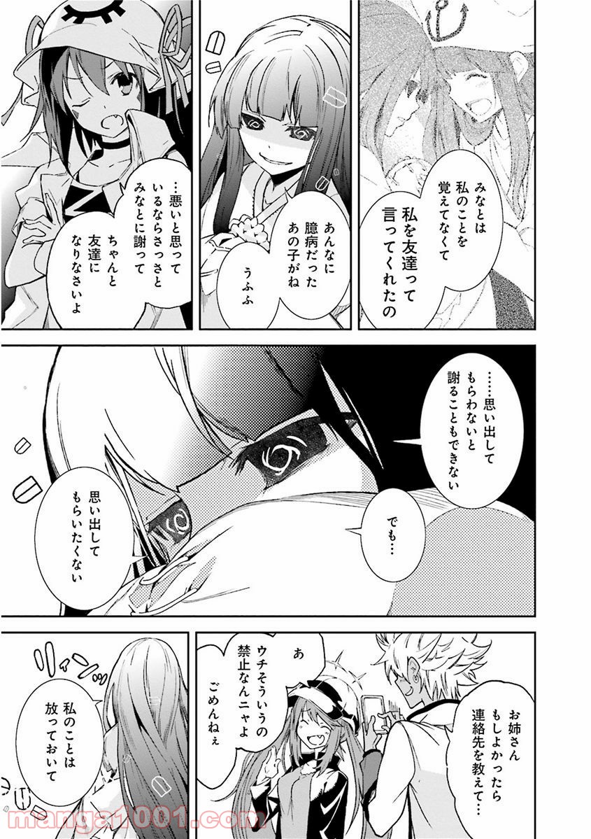 夢喰いメリー - 第81話 - Page 27