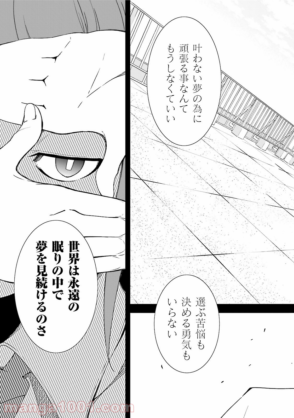 夢喰いメリー - 第83話 - Page 27