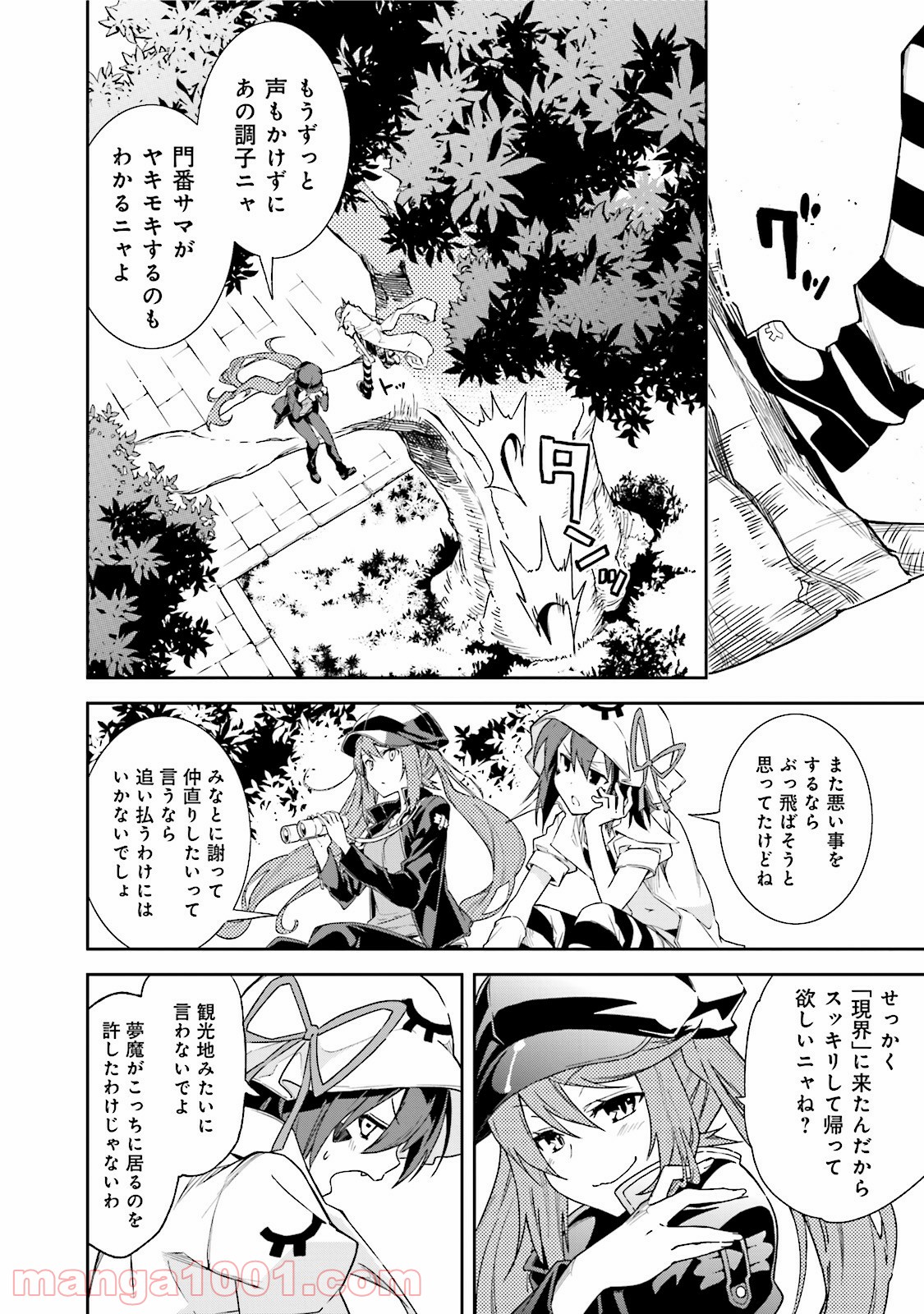 夢喰いメリー - 第83話 - Page 4