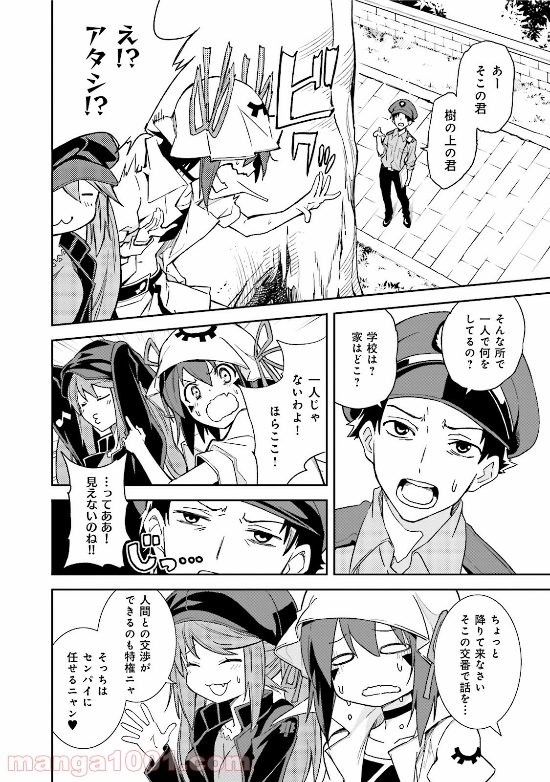 夢喰いメリー - 第83話 - Page 6