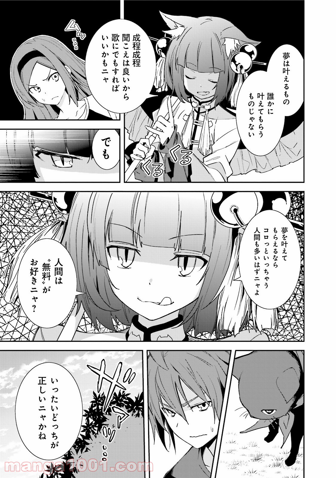 夢喰いメリー - 第84話 - Page 15