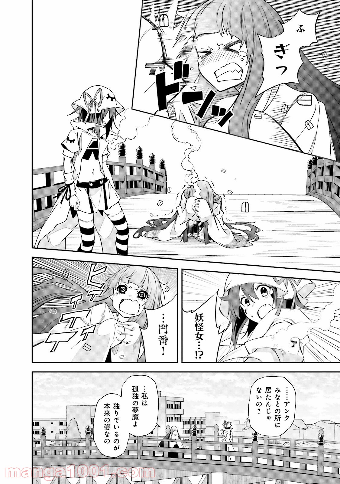 夢喰いメリー - 第84話 - Page 20