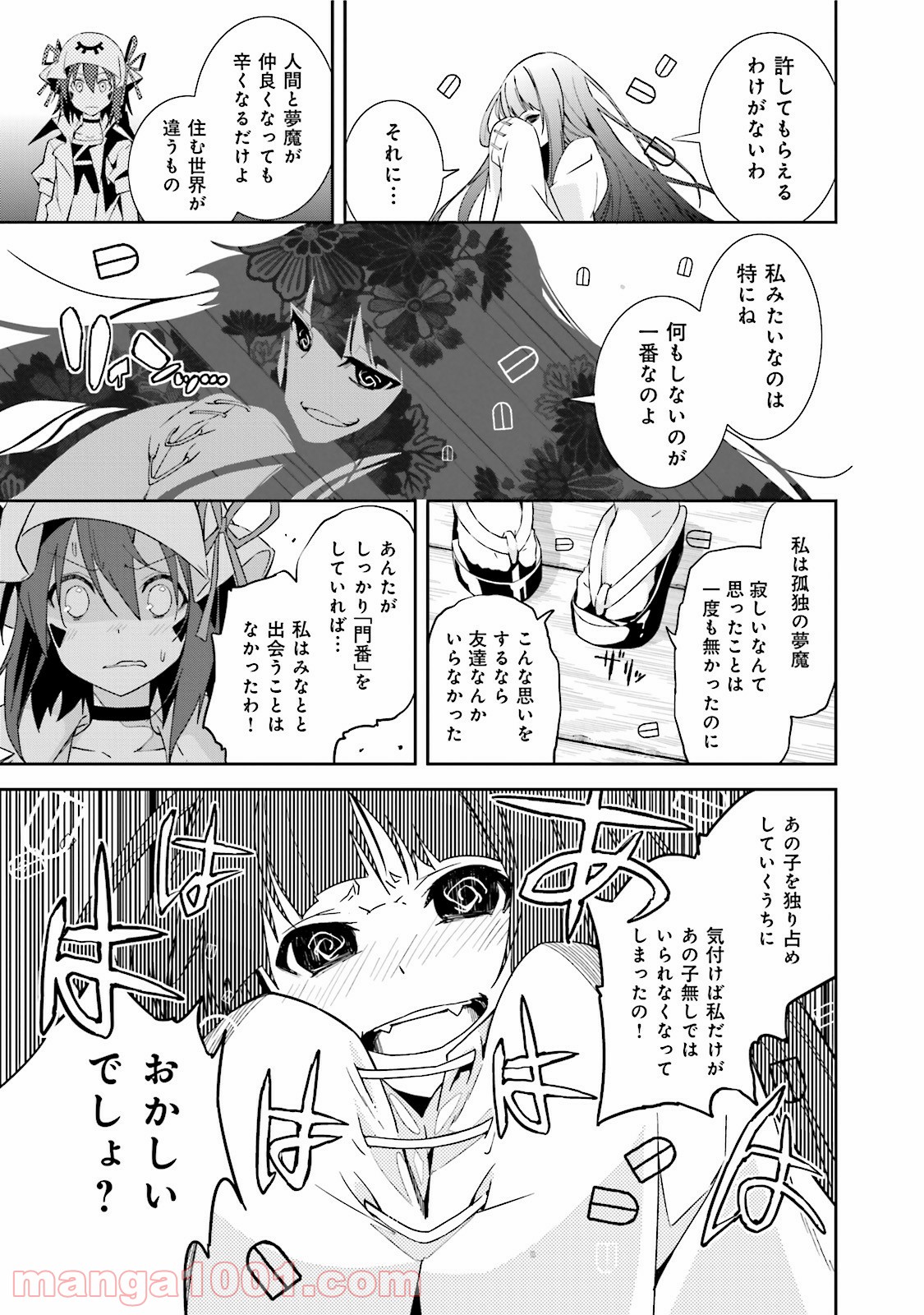 夢喰いメリー - 第84話 - Page 23