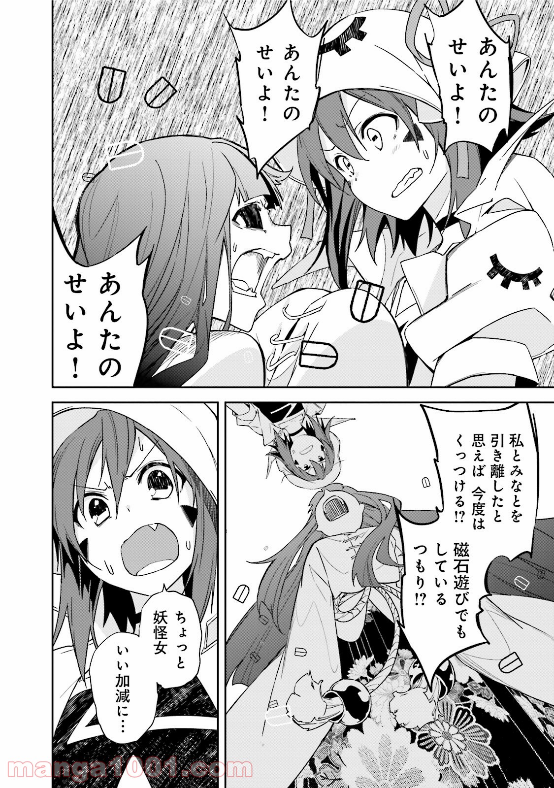 夢喰いメリー - 第84話 - Page 24