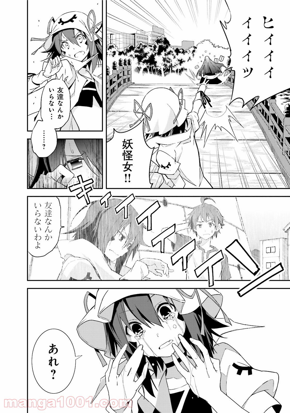 夢喰いメリー - 第84話 - Page 26