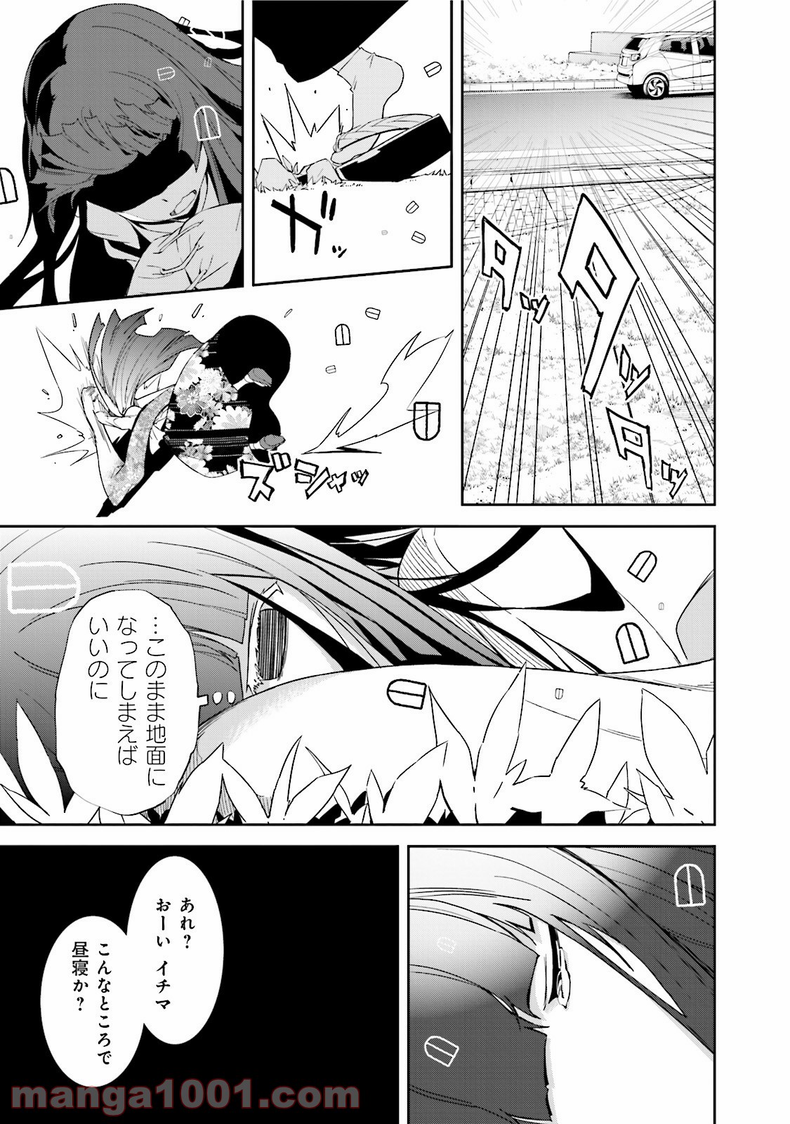 夢喰いメリー - 第84話 - Page 27