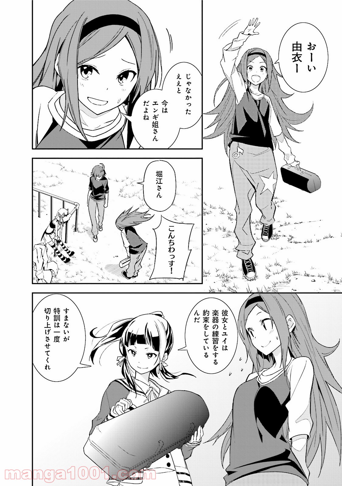 夢喰いメリー - 第84話 - Page 8