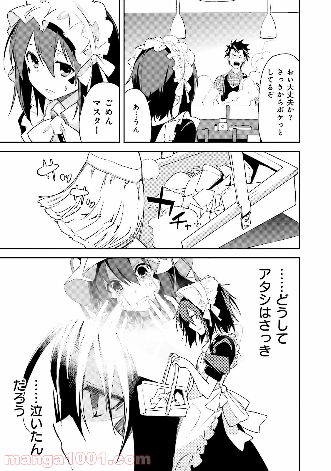 夢喰いメリー - 第85話 - Page 5