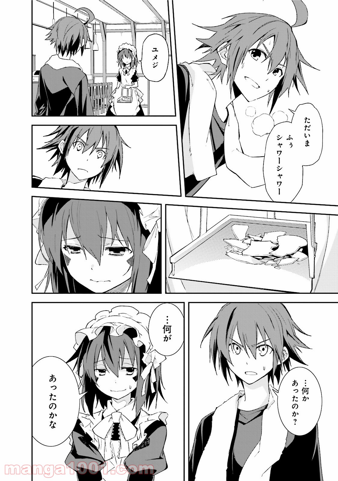 夢喰いメリー - 第85話 - Page 6