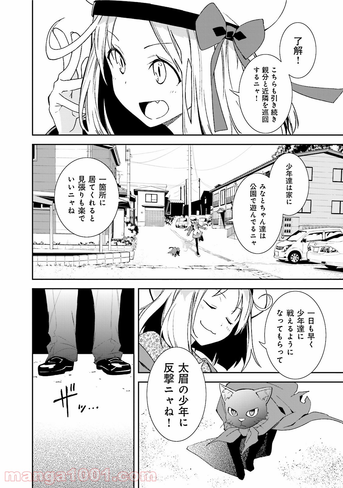 夢喰いメリー - 第85話 - Page 10