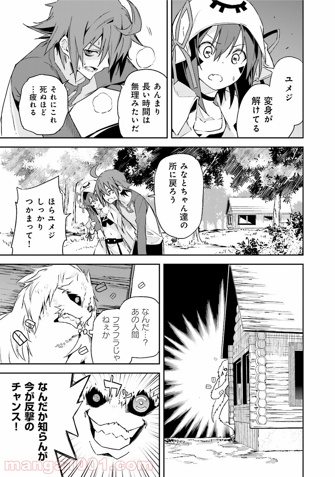 夢喰いメリー - 第88話 - Page 23