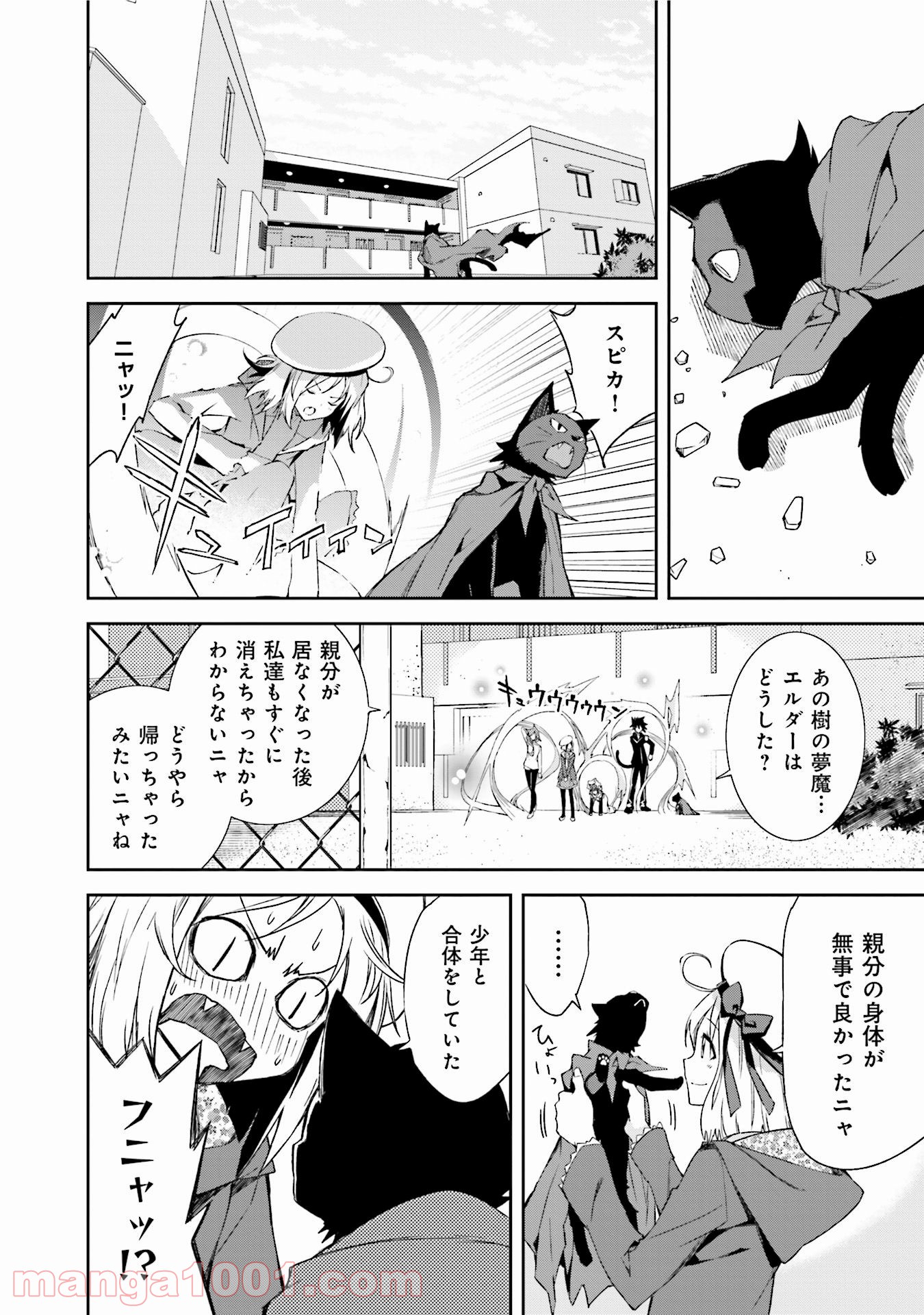 夢喰いメリー - 第89話 - Page 2