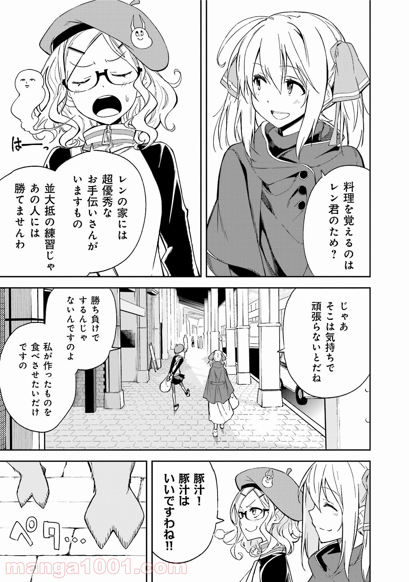 夢喰いメリー - 第89話 - Page 11