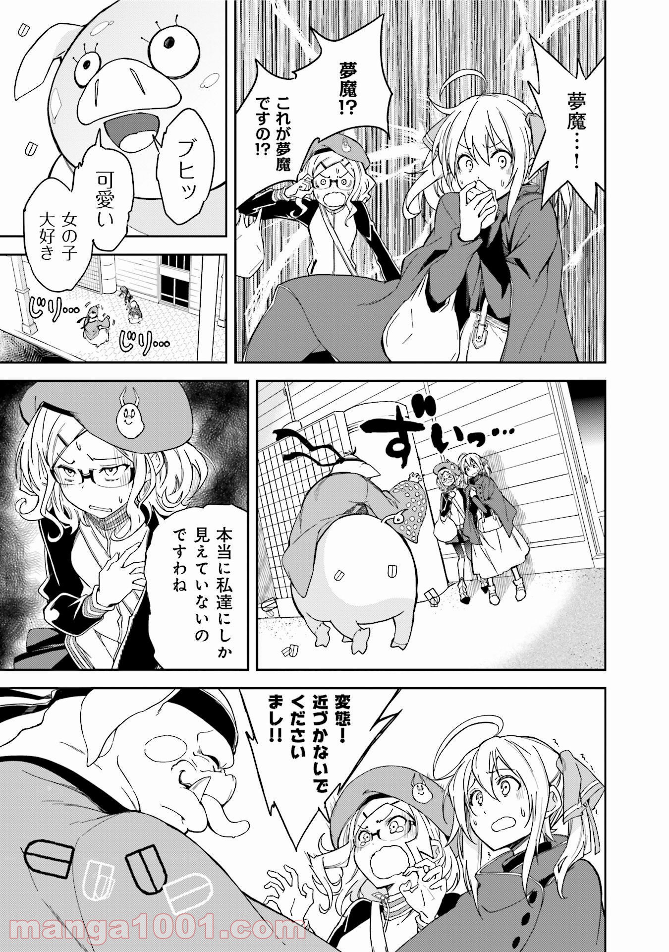 夢喰いメリー - 第89話 - Page 13