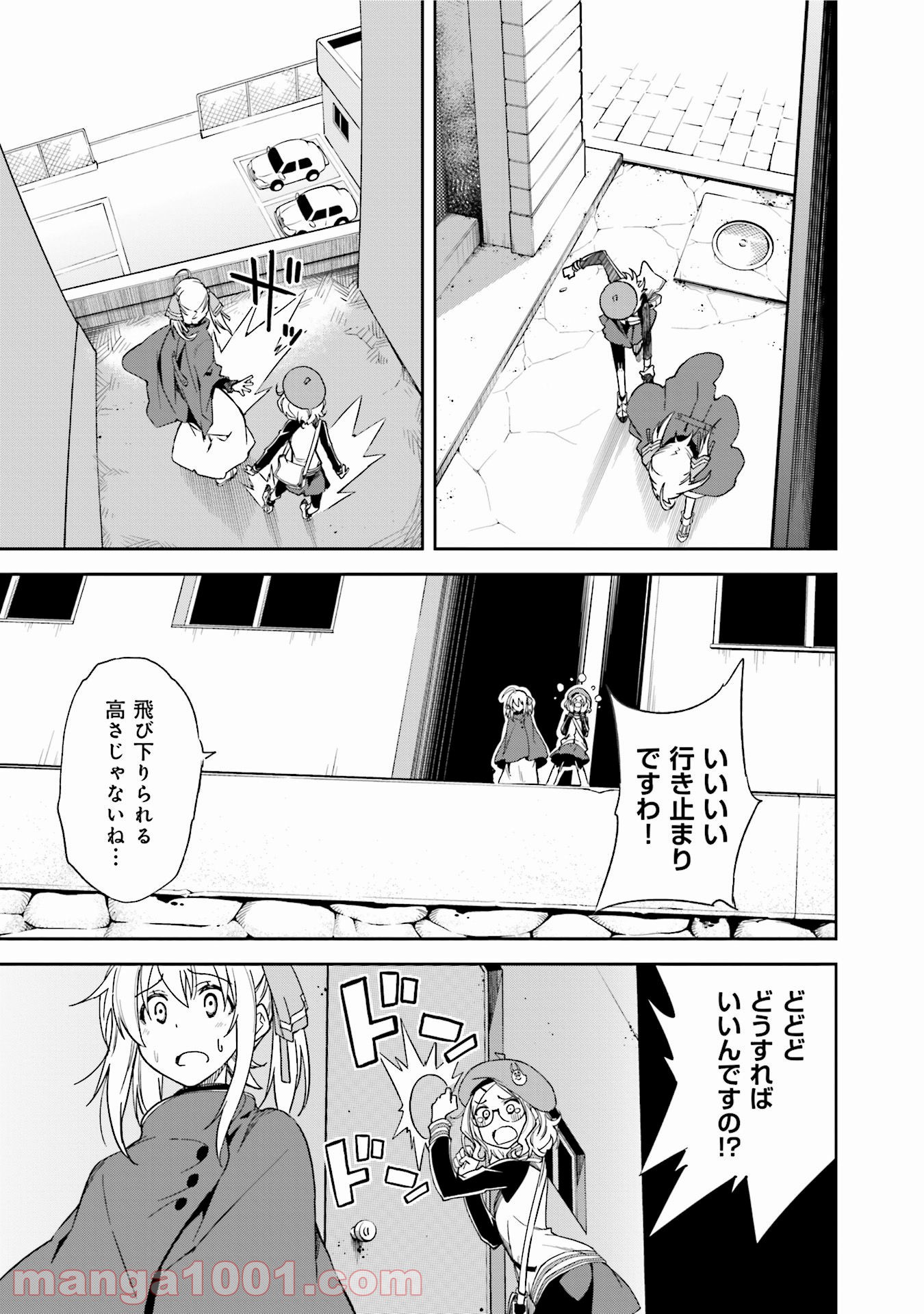 夢喰いメリー - 第89話 - Page 19