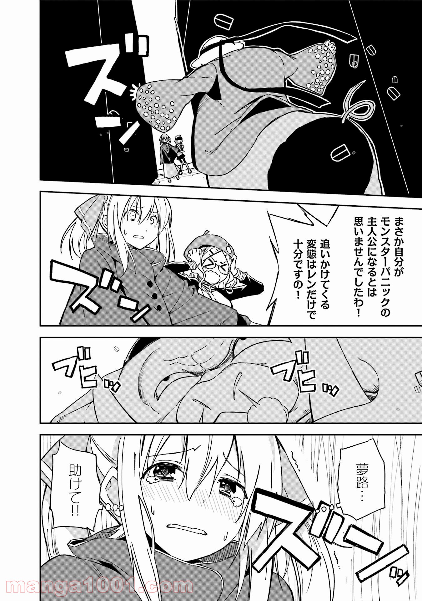 夢喰いメリー - 第89話 - Page 20