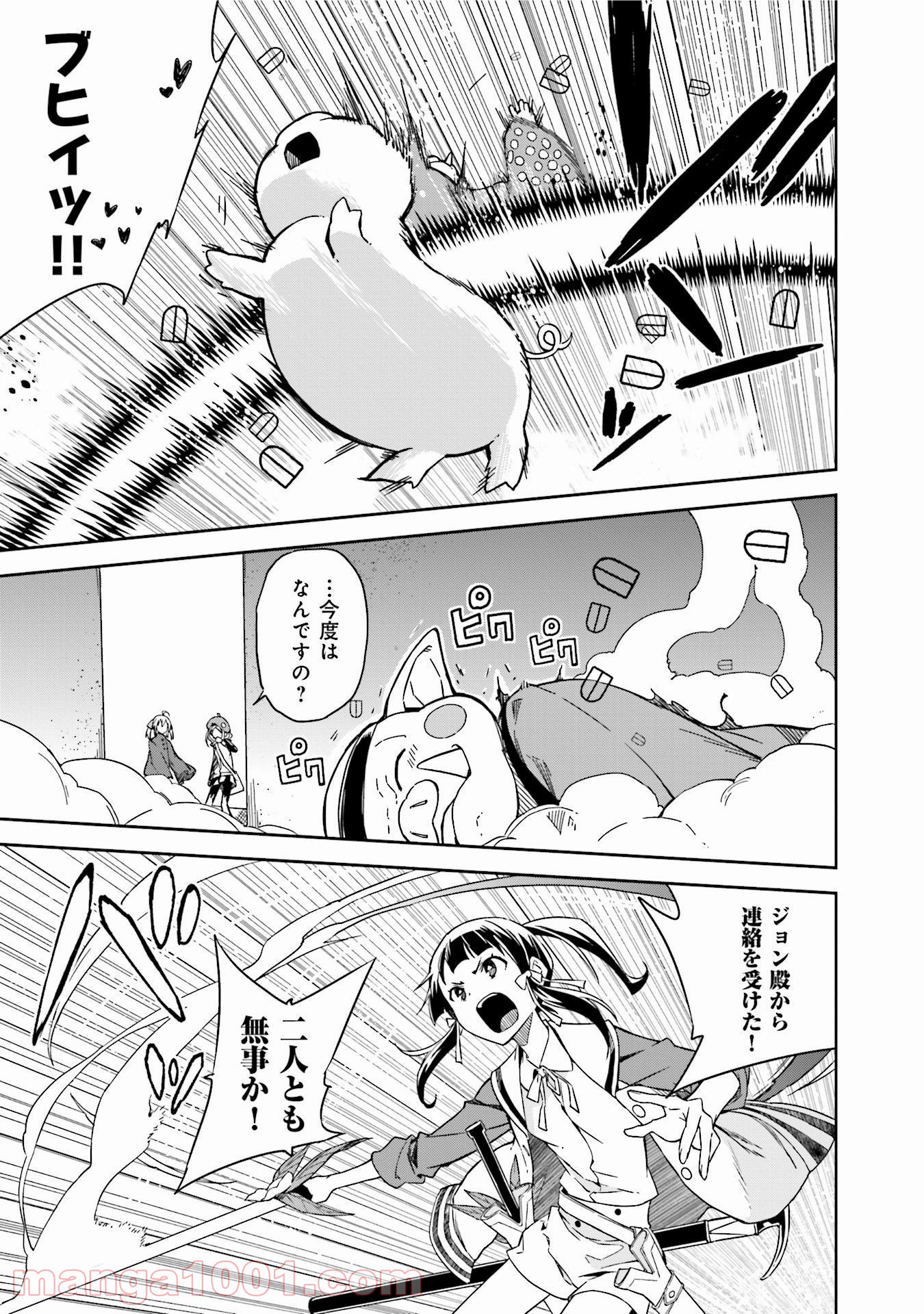 夢喰いメリー - 第89話 - Page 21