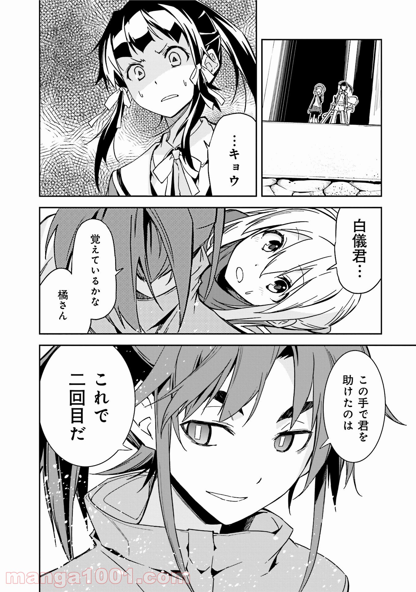 夢喰いメリー - 第89話 - Page 28