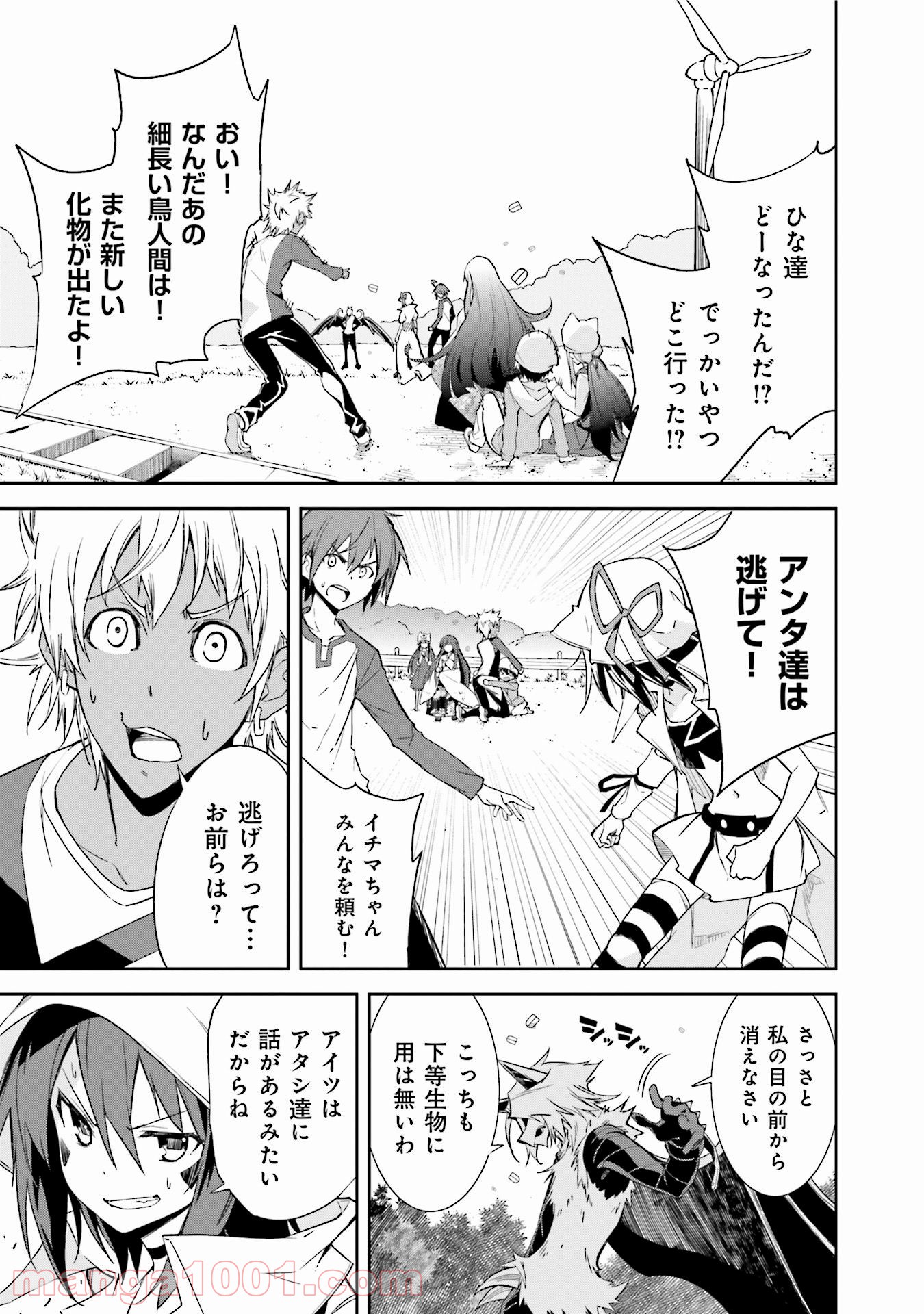 夢喰いメリー - 第89話 - Page 7