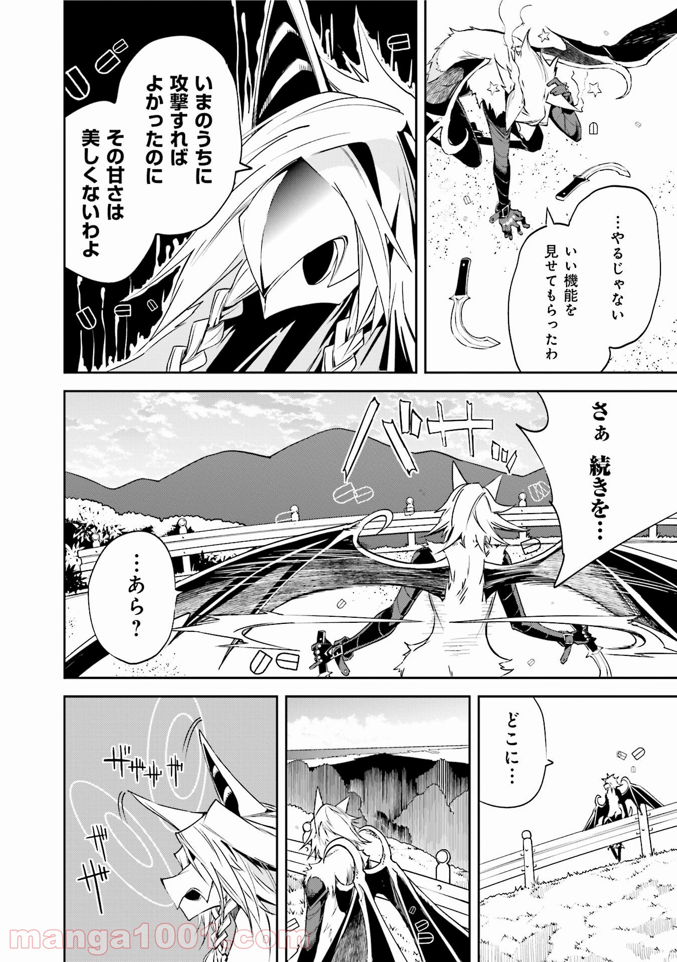 夢喰いメリー - 第90話 - Page 18