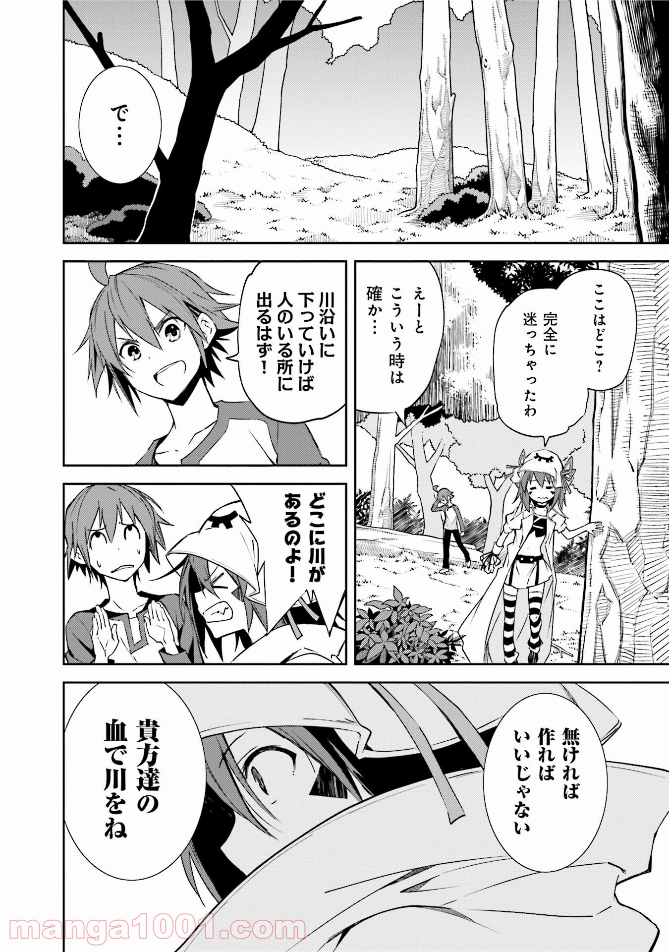 夢喰いメリー - 第90話 - Page 20