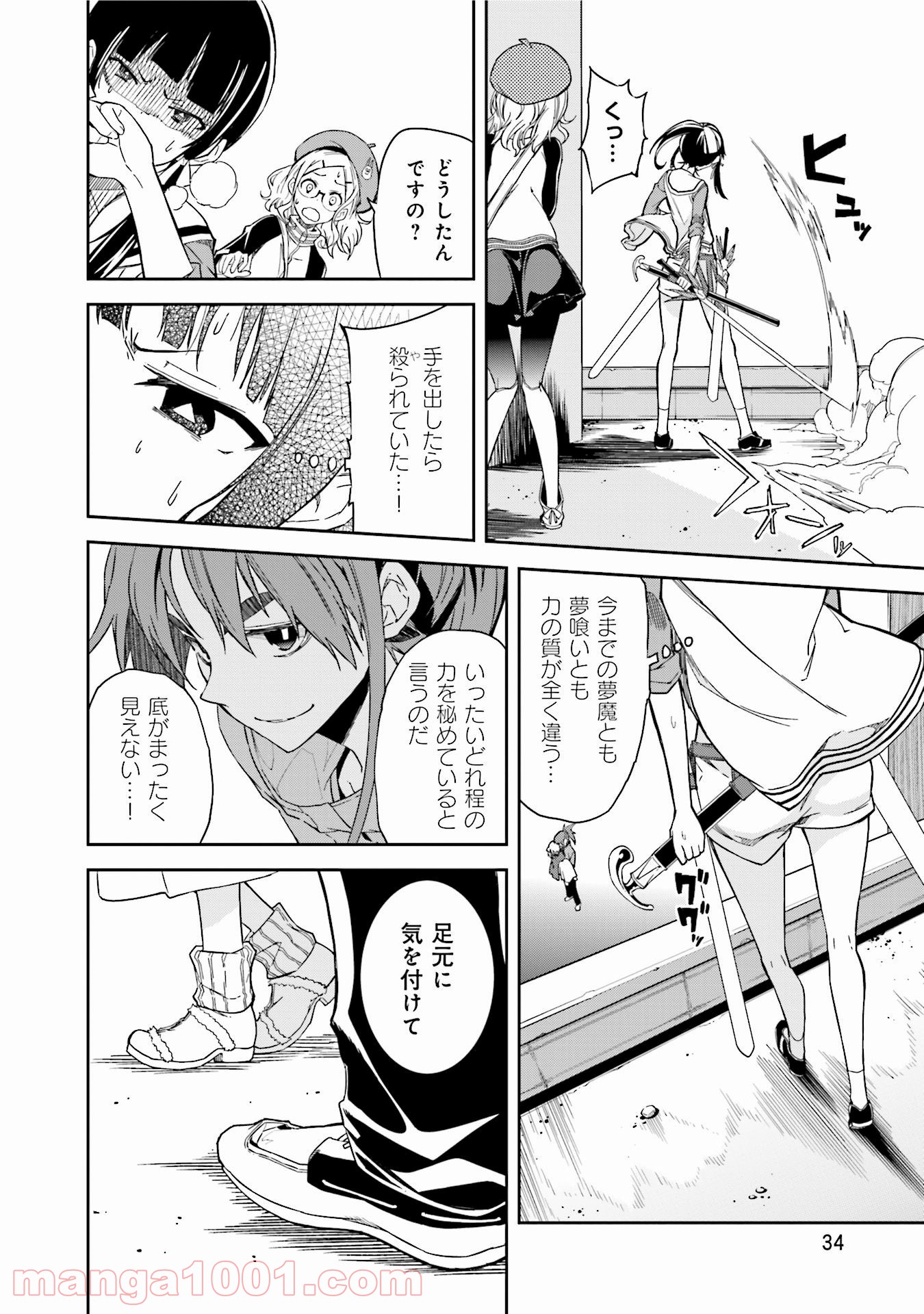 夢喰いメリー - 第90話 - Page 4