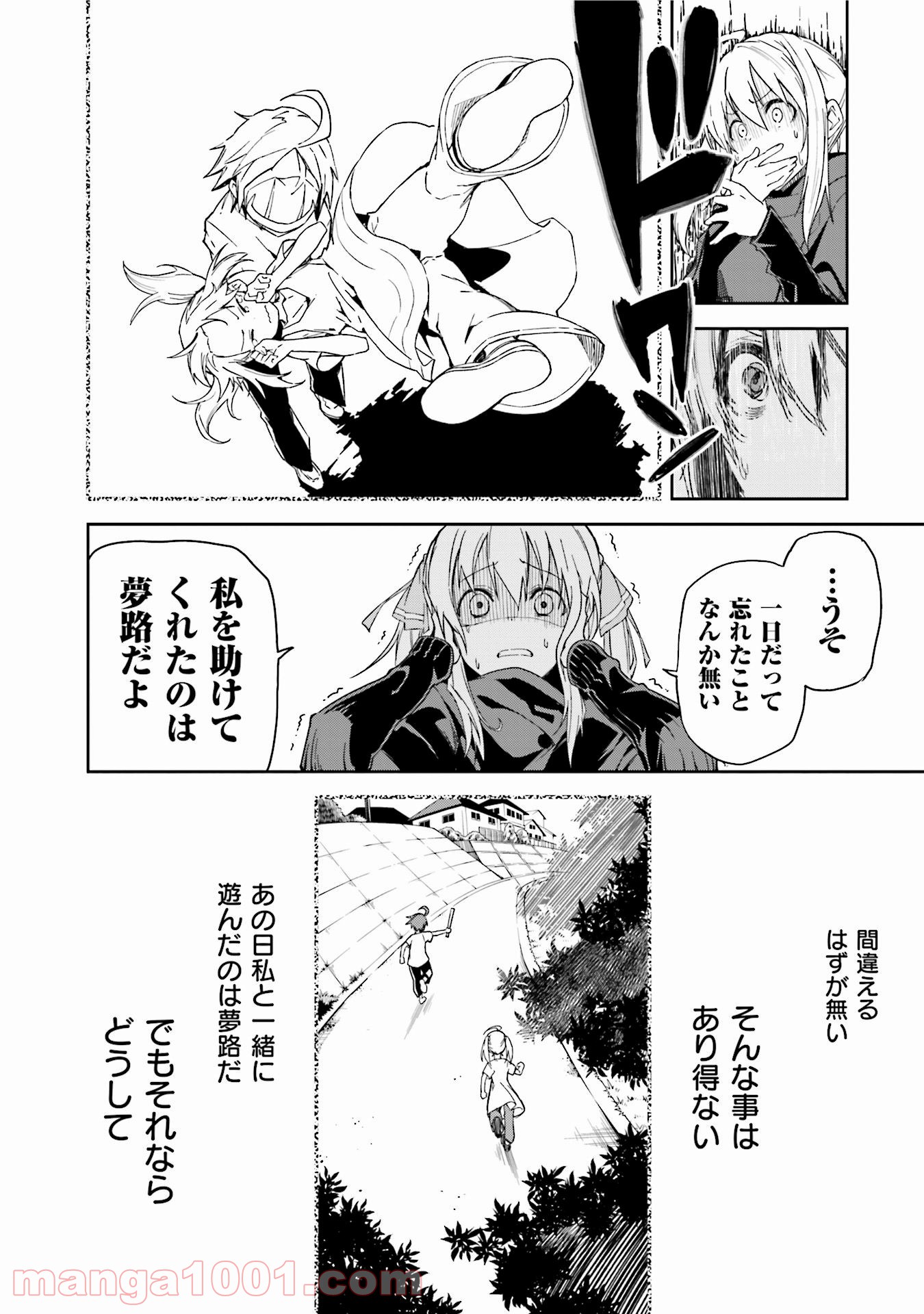 夢喰いメリー - 第90話 - Page 6