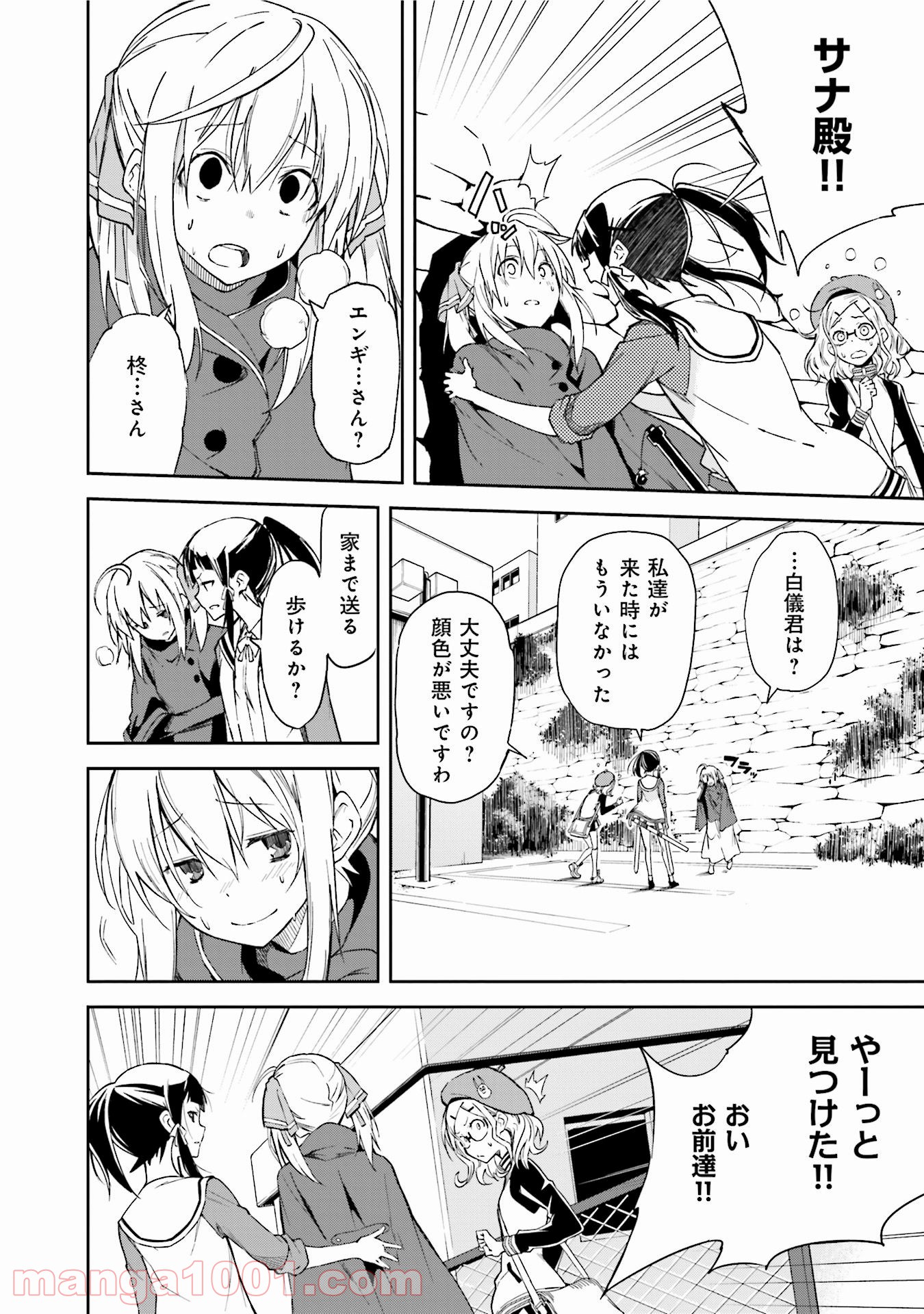 夢喰いメリー - 第90話 - Page 8