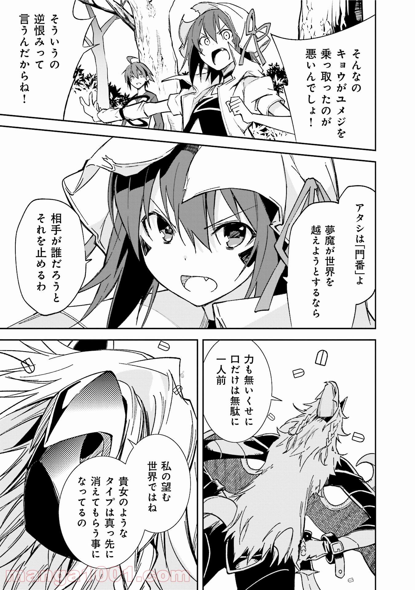 夢喰いメリー - 第91話 - Page 13