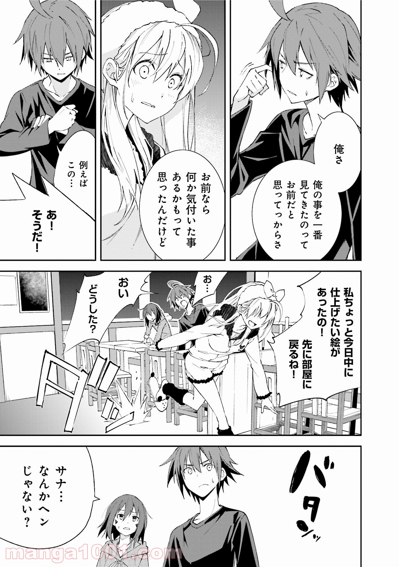 夢喰いメリー - 第92話 - Page 11