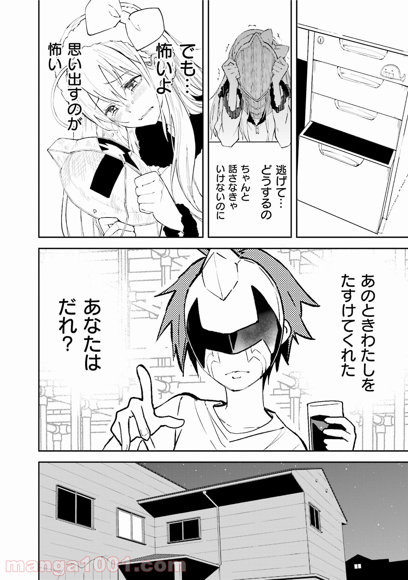 夢喰いメリー - 第92話 - Page 12