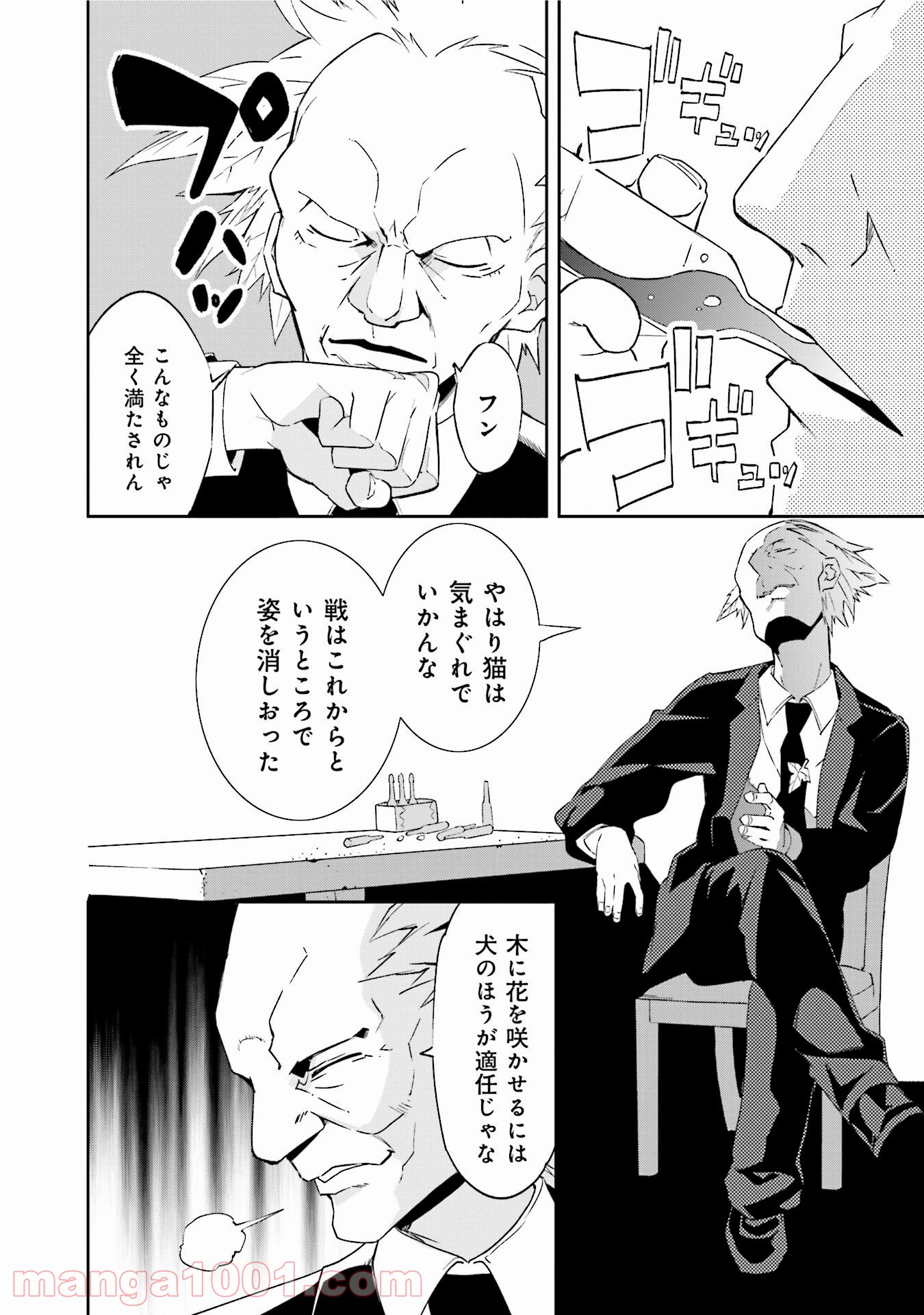 夢喰いメリー - 第92話 - Page 14