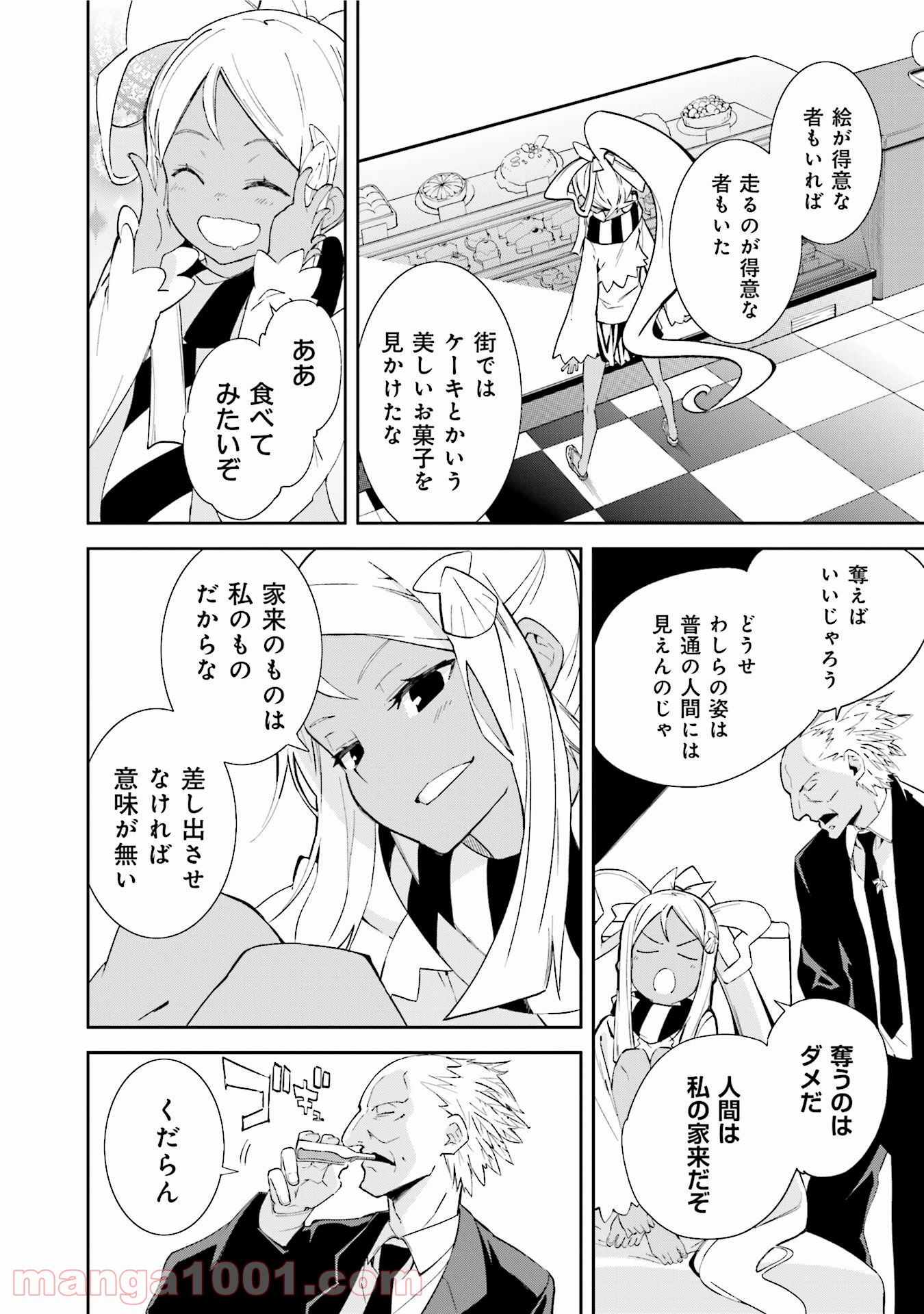 夢喰いメリー - 第92話 - Page 16