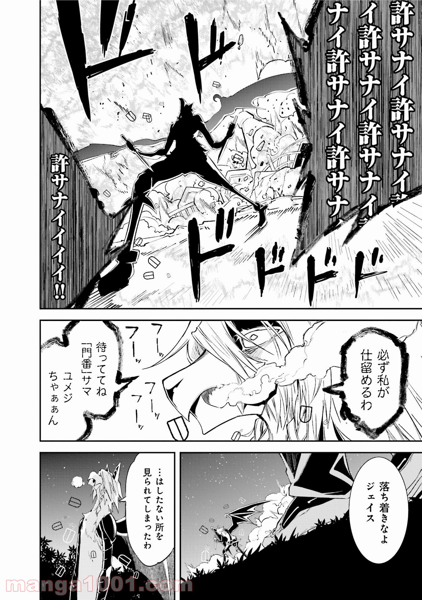 夢喰いメリー - 第92話 - Page 18